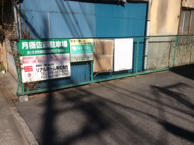 写真：提携駐車場はお店の３件先、佐藤駐車場です。